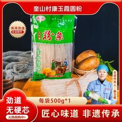 奎山村康玉霞非遗手工粉条土豆圆粉东北特产粉条袋装马铃薯粉条