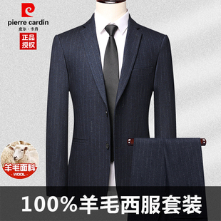 皮尔卡丹100%羊毛西服套装男厚款高级感免烫商务休闲条纹西装外套