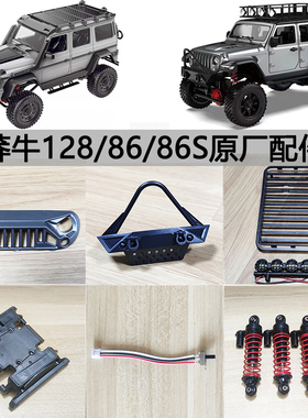 莽牛MN128牧马人86SG500原厂件传动轴拉杆轮胎避震器舵机中网车顶