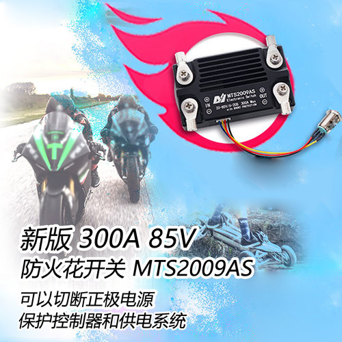 300A85V防火花电子开关短路保护