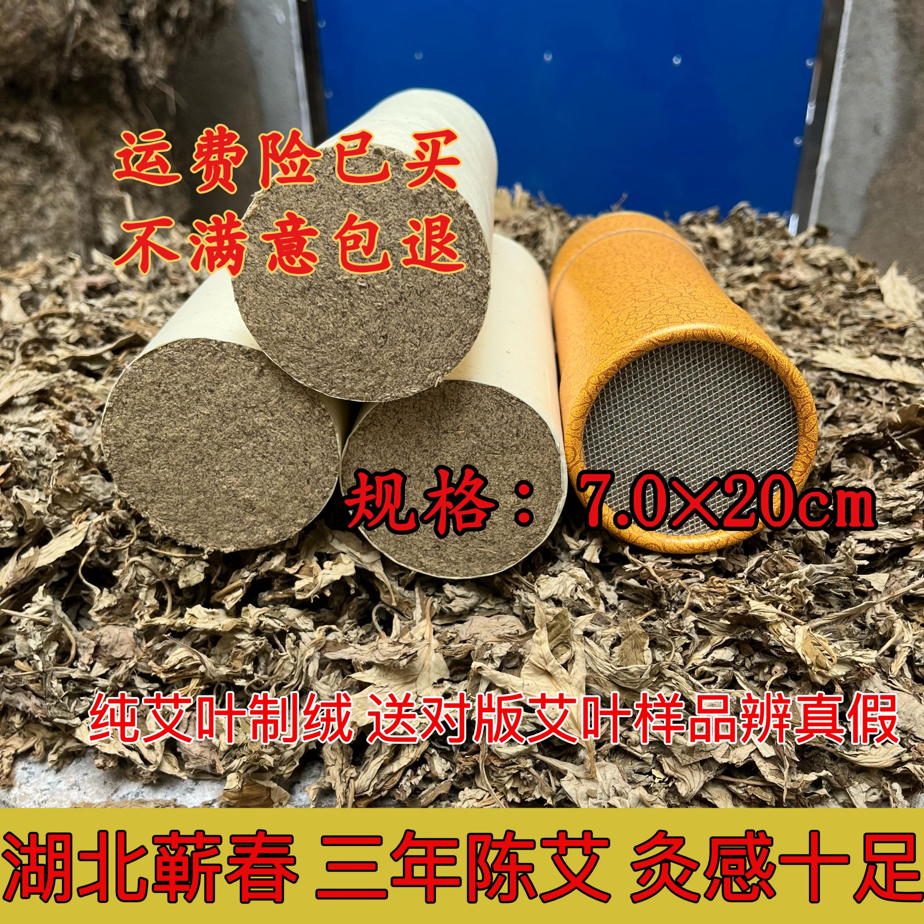 小雪粗艾条7.0湖北蕲艾3年陈端午艾叶石磨冷加工雷火灸大炮灸条