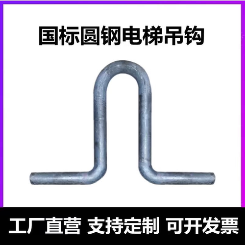 电梯机房吊钩预埋件几字Q235圆钢管廊人防门货梯别墅建筑配件定制 - 封面