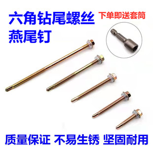 外六角钻尾自攻螺丝钉法兰自钻镀锌彩钢瓦钉子套头燕尾钻尾丝螺钉