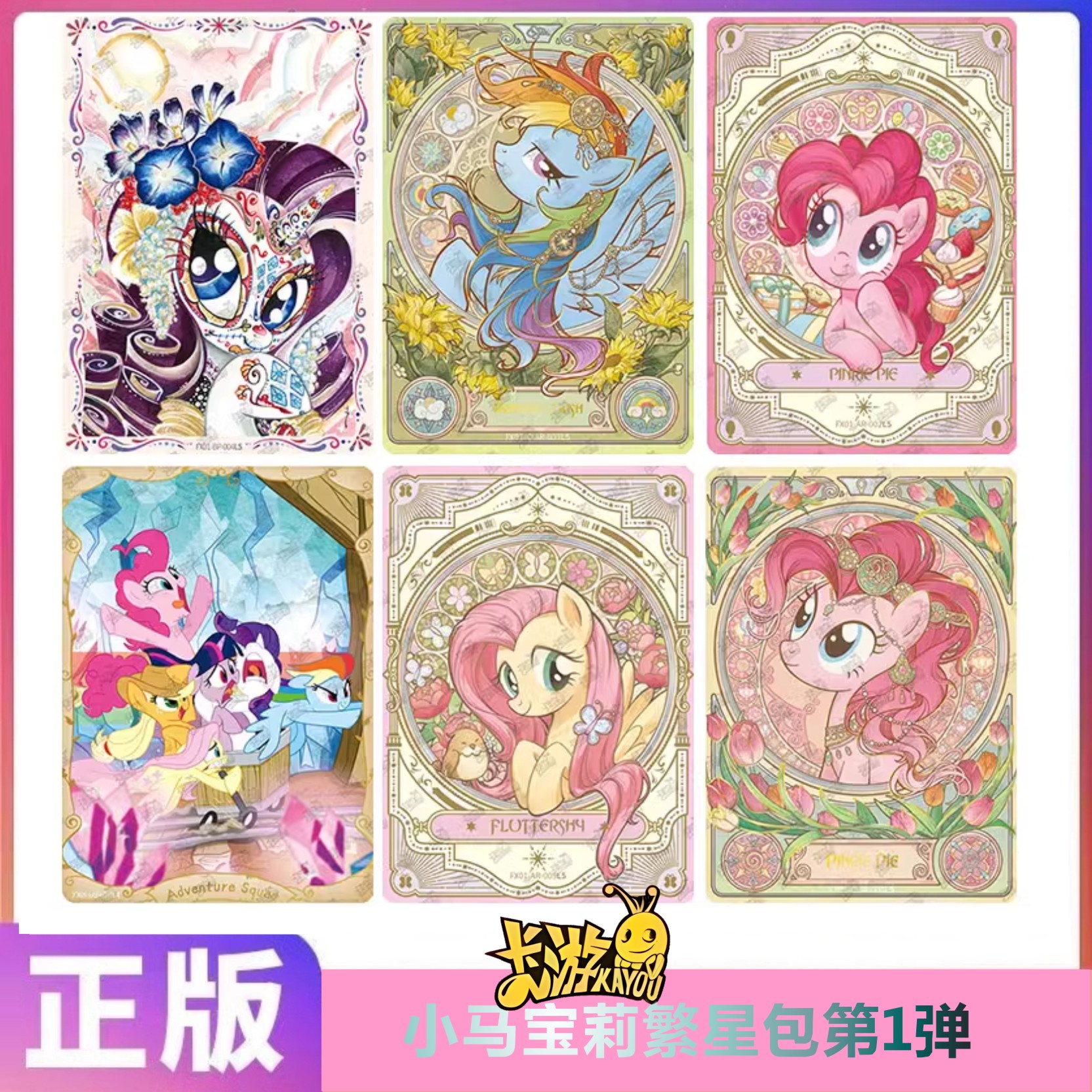 正版小马宝莉卡片繁星包第1弹人物单卖全套AROR碧琪柔柔【二手】