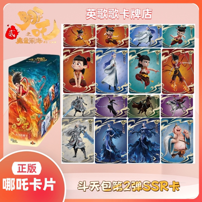 卡游哪吒卡片哪吒2之魔童闹海斗天包2弹SSR-DR-LR卡单卖全套散配