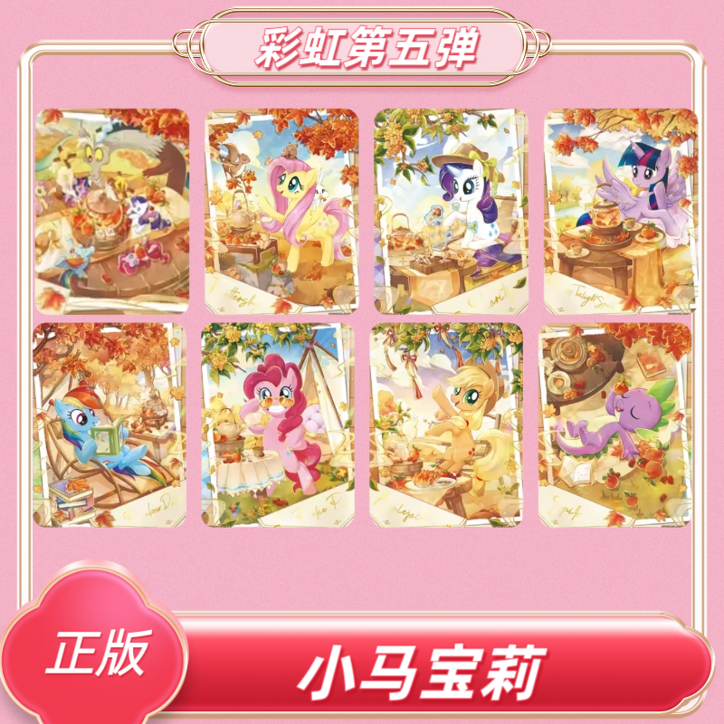 小马宝莉卡片正版彩虹包5弹XRUSR单卡全套散配碧琪柔柔【二手】