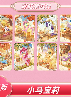小马宝莉卡片正版彩虹包5弹XRUSR单卡全套散配碧琪柔柔【二手】