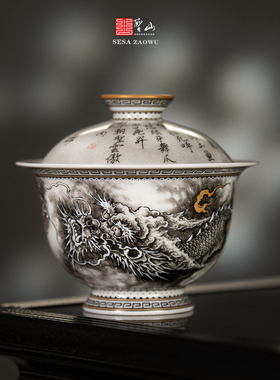 圣山景德镇高端粉彩《大宋风华》手绘墨龙诗文盖碗套组泡茶盖碗