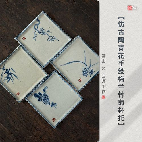 圣山粗陶杯托陶瓷茶托功夫茶具茶道配件手绘青花仿古茶杯垫 - 封面