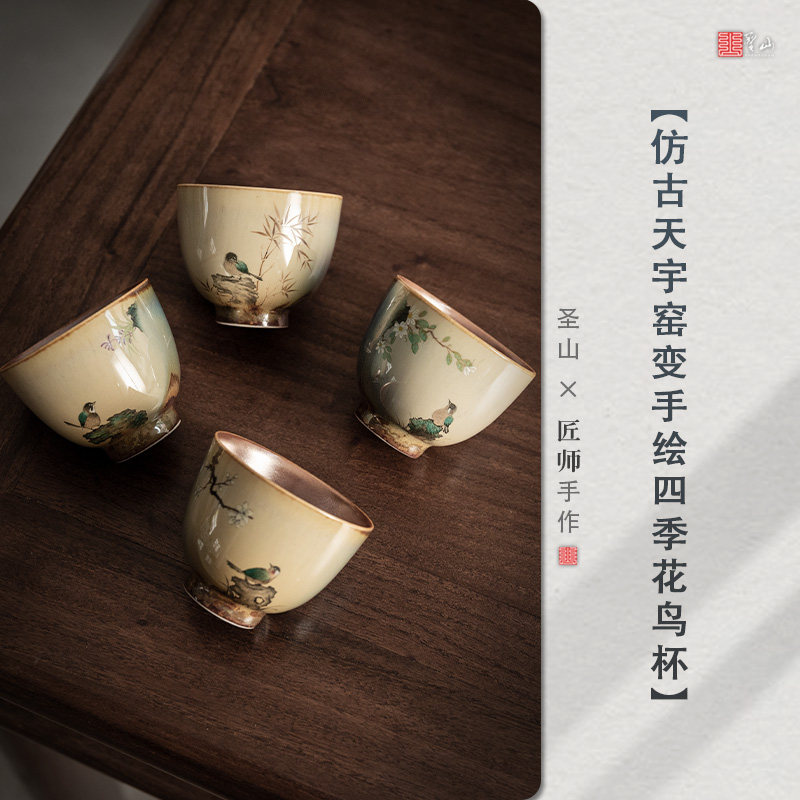 圣山仿古窑变陶瓷品茗杯功夫茶具