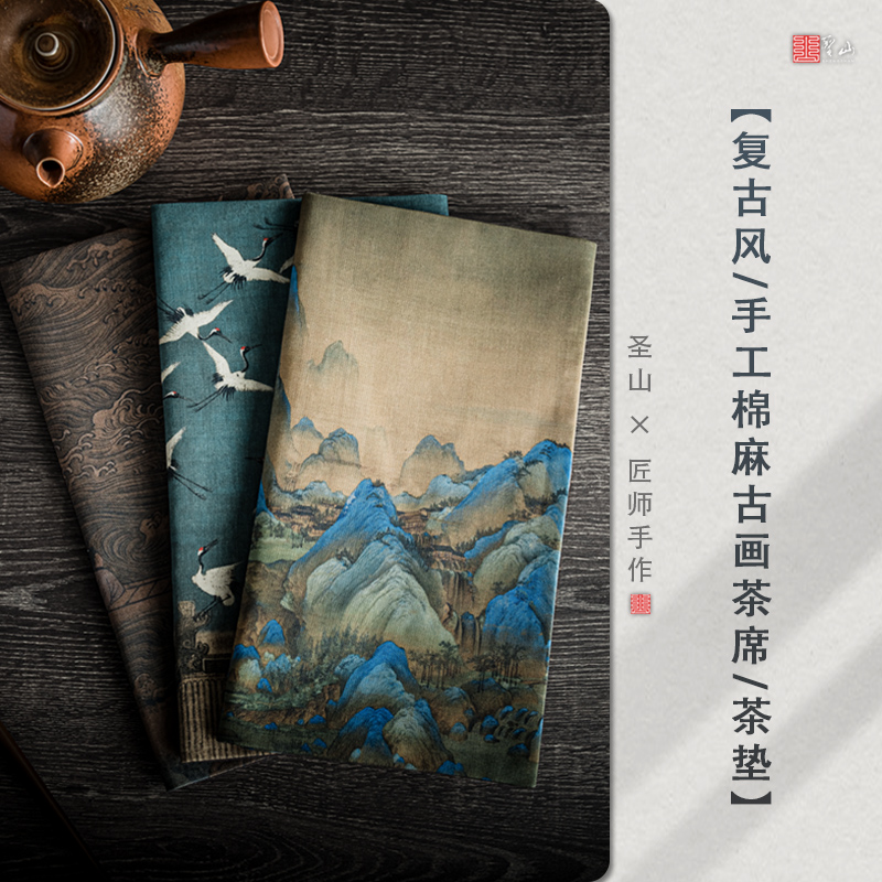 圣山中式茶席布艺棉麻桌旗禅意茶布垫茶道布席桌旗茶桌布餐垫杯垫