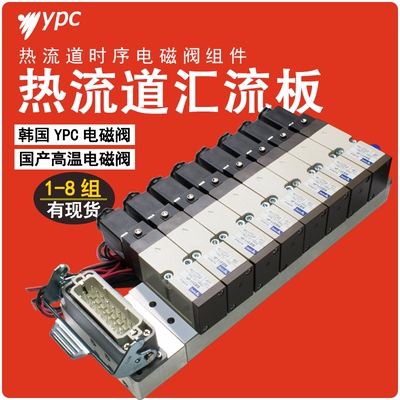 韩国进口YPC热流道电磁阀