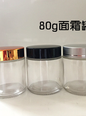 高档80g透明玻璃带盖分装瓶包邮