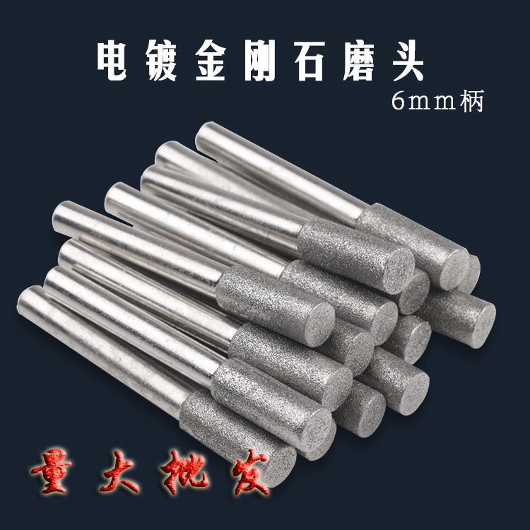 6柄金刚石磨头合金磨头金刚砂磨头套装大合金磨头电磨头电镀磨棒
