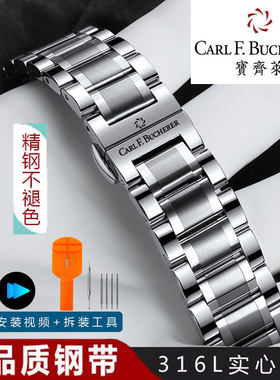 宝齐莱爱德玛尔精钢蝴蝶扣中光