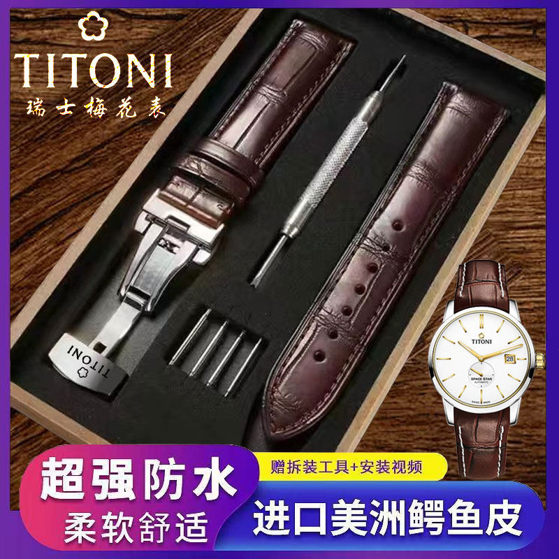 梅花真皮手表带鳄鱼皮原装大师83638空中霸王星空男女蝴蝶扣表带