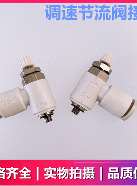 SMC调速阀AS2211F/AS2201F-01-02-04S/06S/08S/10S节流阀气管接头