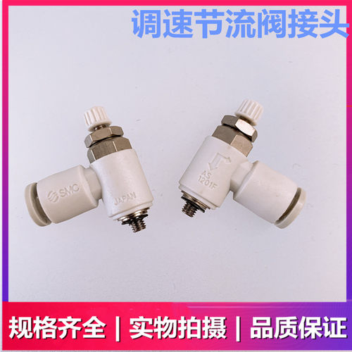 smc调速阀气管接头