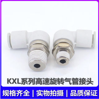 全新SMC原装 KXL08-01S KXL08-02S KXL08-03S 气管接头 旋转接头