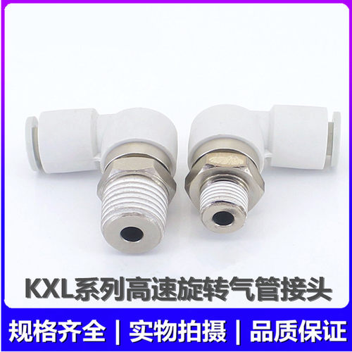 全新SMC原装 KXL12-02S KXL12-03S KXL12-04S 气管接头 旋转接头