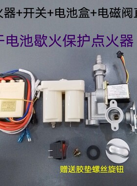 煮面炉蒸包炉汤炉无风机两节一号大电池熄火保护套装，本威正品
