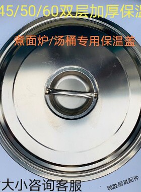 煮面桶保温锅盖煮面炉汤炉保温