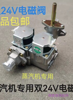 大益节能蒸汽机双24V电磁阀总成蒸汽发生器专用配件原厂启动开关