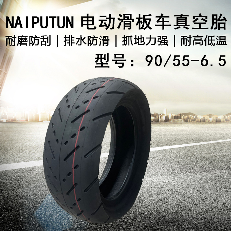 电动滑板车轮胎90/55-6.5真空胎11寸代步车休闲车真空加厚外胎