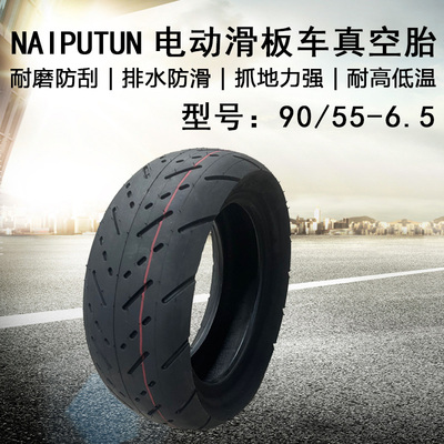 电动滑板车轮胎90/55-6.5真空胎11寸代步车休闲车真空加厚外胎