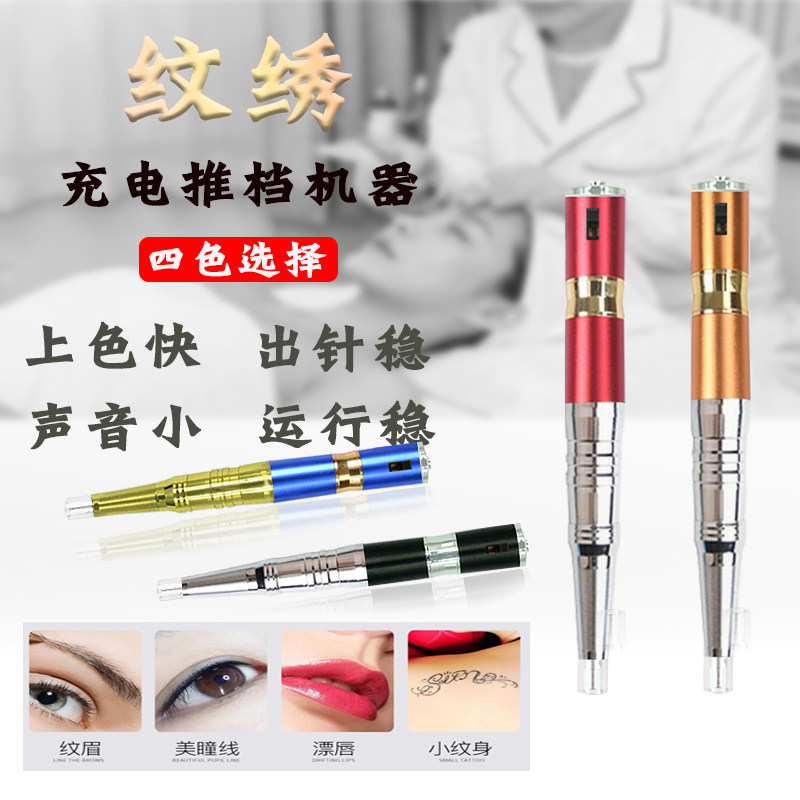 正品充电推档纹眉机眉眼唇多用纹绣机器漂唇机器纹绣纹眼线半抛机
