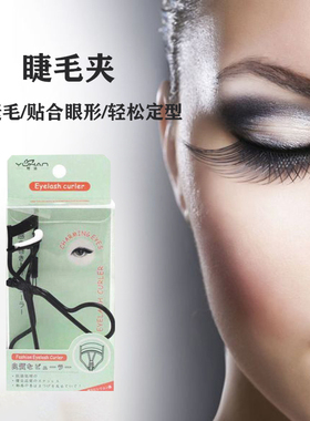 纹眉睫毛夹卷翘美妆工具