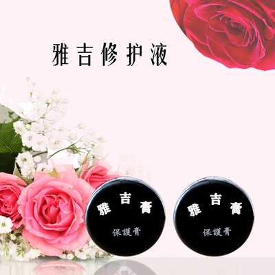 雅吉修复膏溶解酶半永久纹绣工具