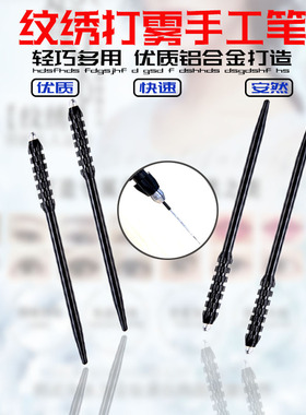 纹绣高档半永久手工笔
