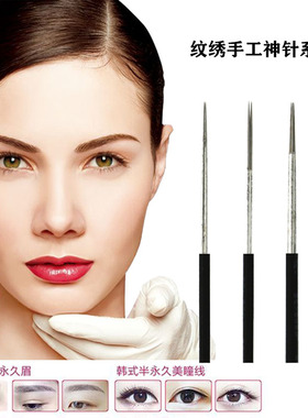 神三针神五针收口散口纹眉针片雾眉绣眉线条眉色料手工针片工具