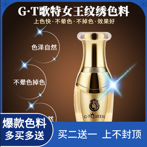 正品GT歌特女王半永久纹眉漂唇色料美瞳线纹眉纹唇雾眉色料用品