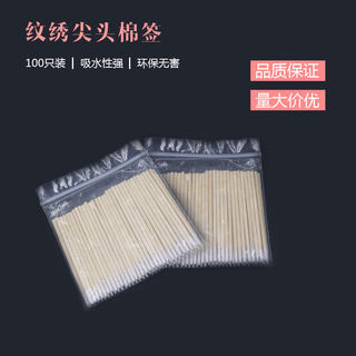 半永久纹绣工具睫毛用品全套纹眉色料棉签尖头尖嘴木棉棒眼线专用