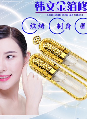 韩式半永久雾眉冰晶漂唇修复剂