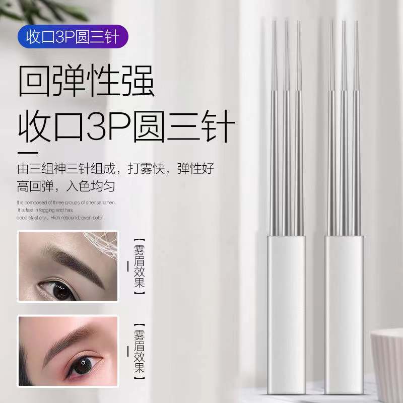 3p圆三针正品纹绣针片纹眉雾眉纹唇漂唇圆五圆三收口散口美丽之语