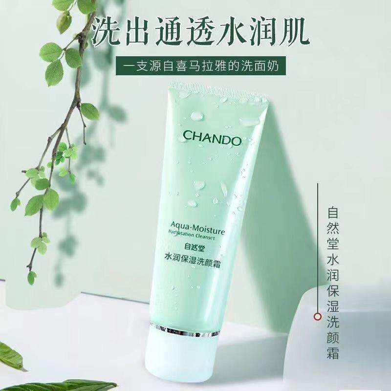 自然堂洗面奶水润保湿洗颜霜100g正品深层清洁保湿去角质女无盒