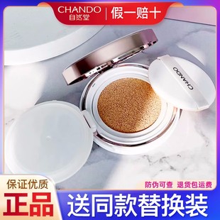 自然堂雪润皙白气垫BB霜裸妆遮瑕保湿 提亮肤隔离带替换装