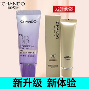 自然堂柔光无暇bb霜30g保湿防晒美容修饰遮瑕bb霜女正品