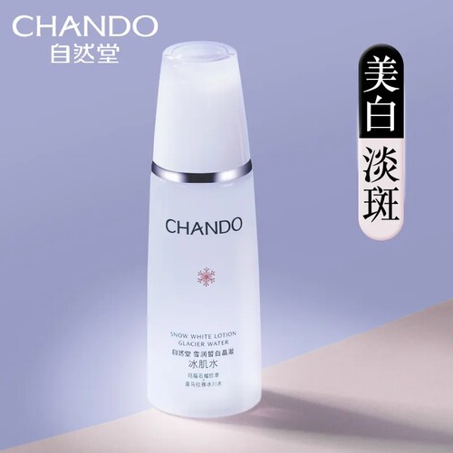 自然堂化妆水皙白160ml补水保湿