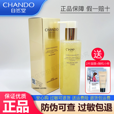 自然堂洗面奶金钻净采焕活洁颜蜜