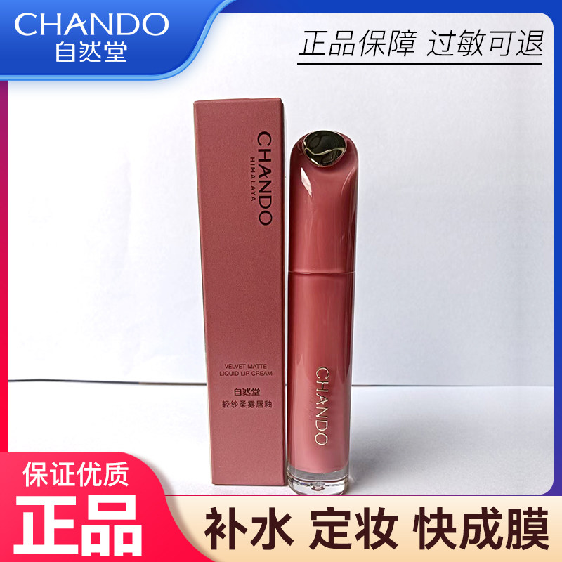 自然堂轻纱柔雾唇釉正品口红不易掉色沾杯学生适合素颜成人