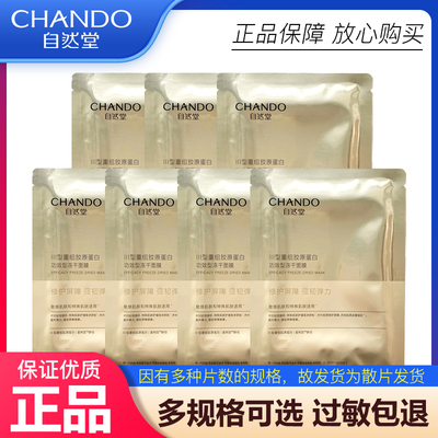 自然堂III型胶原蛋冻干面膜