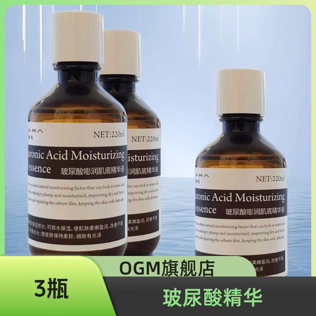 【实发3瓶】欧格玛寡肽玻尿酸肌底精华液补水保湿次抛痘印原液