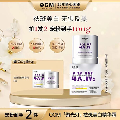 OGM欧格玛3%烟酰胺祛斑面霜