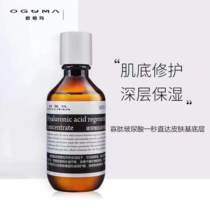 【实发3瓶】欧格玛寡肽玻尿酸肌底精华液补水保湿次抛痘印原液
