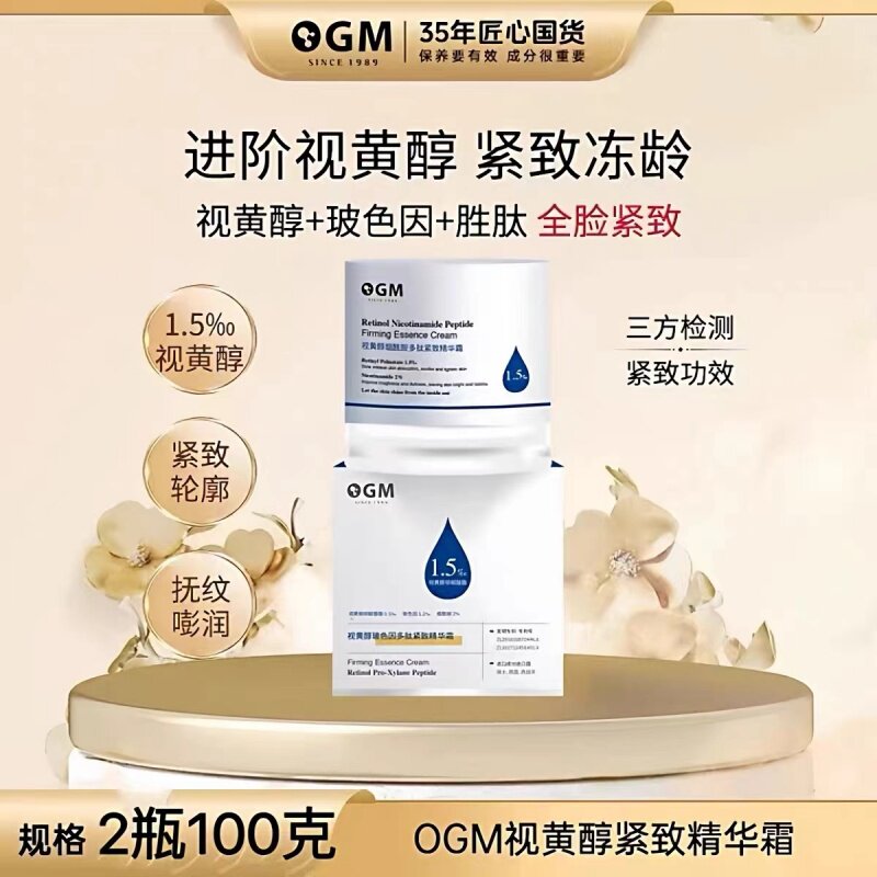 【熟龄肌蓝朋友】OGM视黄醇依克多因烟酰胺玻色因精华霜紧致保湿