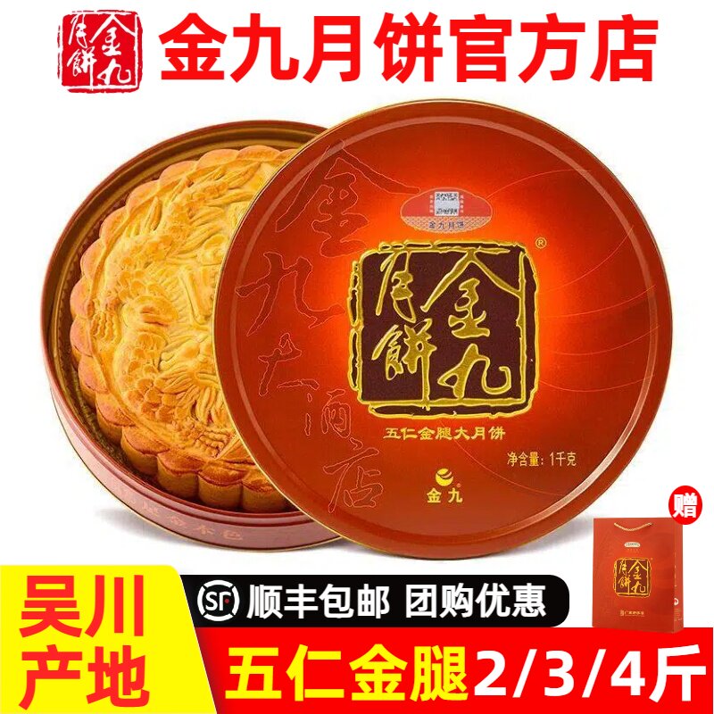 金九月饼五仁金腿2斤广式大月饼